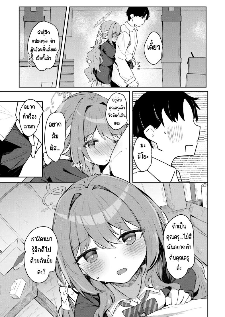บริการส่งยาของมิโยะ